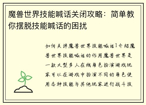 魔兽世界技能喊话关闭攻略:简单教你摆脱技能喊话的困扰