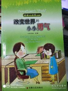 小小的勇气,勇敢面对生活的力量源泉  第3张