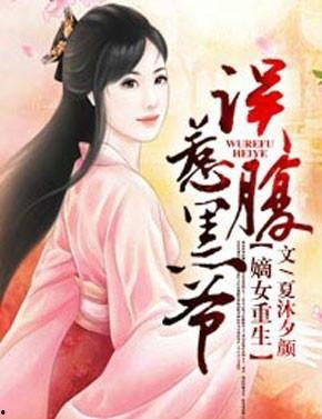 一世错付，重生再不当后妈,勇敢拒绝再当后妈的逆袭之路  第3张