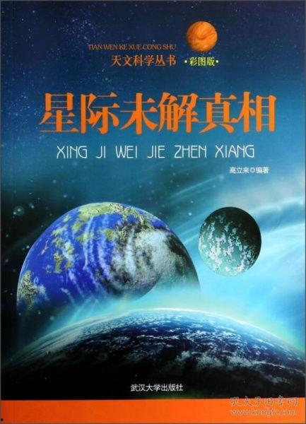 星际信使：你不了解的中国科学故事,探寻中国科学的璀璨篇章  第2张