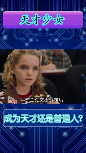 天才少女吊打全球数学大佬,全球数学大佬甘拜下风 第2张 天才少女吊打全球数学大佬,全球数学大佬甘拜下风 第2张