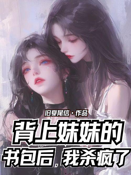 回国后褚总心尖宠杀疯了,心尖宠化身复仇女神，杀疯了！  第1张