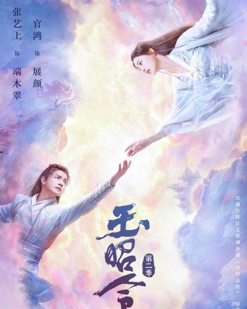 玉昭令 第二季,神秘势力再起，江湖风云再起  第1张