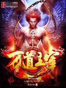 万道主宰 第二季,巅峰对决,诸神之战 第3张 万道主宰 第二季,巅峰对决,诸神之战 第3张